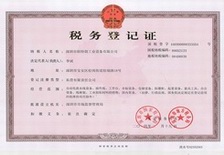 歐特朗資質(zhì)證書-稅務(wù)登記證