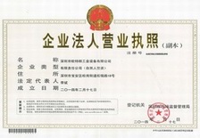 歐特朗資質(zhì)證書-營(yíng)業(yè)證書